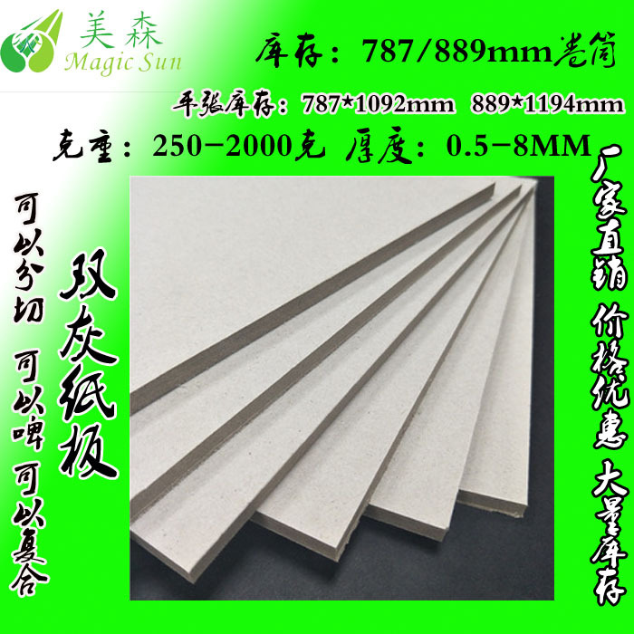 2.0mm灰板纸常规批发定做 FSC硬纸板价格 卷筒灰板纸厂家