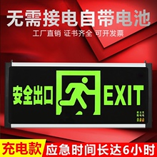 ?充電式出口指示牌免接電不用接線帶電池款消防應急疏散標志