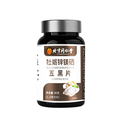 北京同仁堂朕皇牡蠣亜鉛マグネシウムセレン五黒片90枚携帯して現物卸売りを吸収しやすい