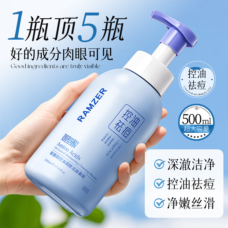 Lancelot control de aceite de aminoácidos, mousse de limpieza humectante, limpieza profunda para mejorar el acné, limpiador de presión al por mayor