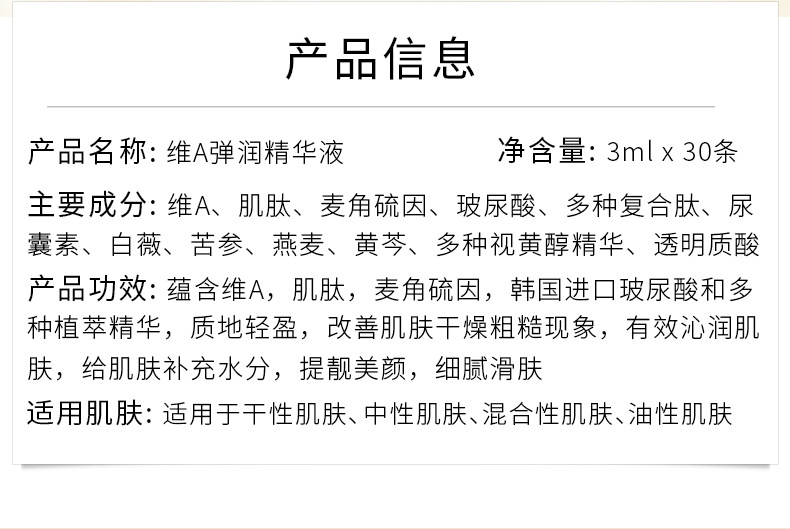 维a醇精华液-详情_02.jpg