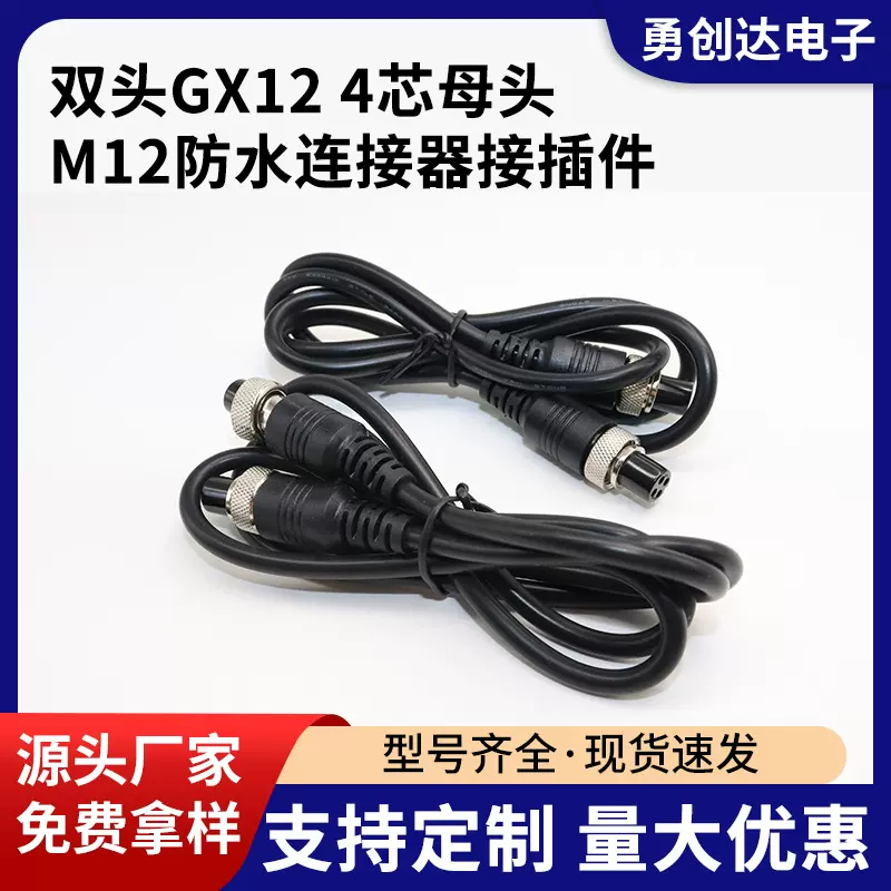 Gx12/m12传感器PLC车载机器人与医疗设备视频信号传输线电源