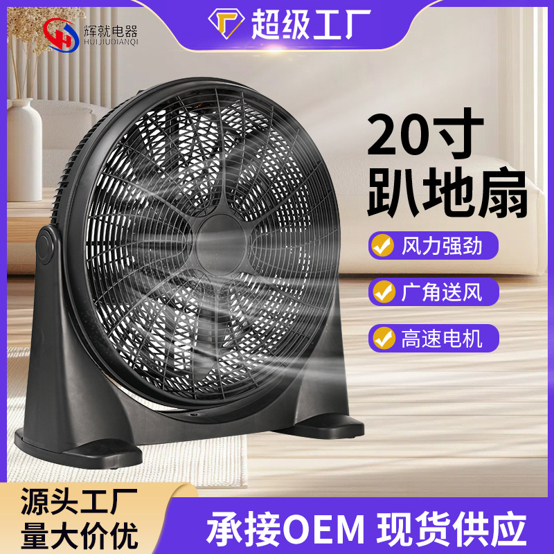 Manufacturer Cross-Border 20inch Floor Fan Silent Household Commercial Plastic Floor Fan Strong Wind Floor Fan Electric Fan