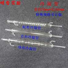 冷凝管直行冷凝管球形冷凝管蛇形冷凝器物理化学实验器材玻璃仪器