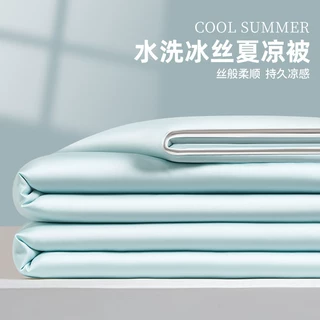 冰丝夏凉被四件套夏季凉感可机洗单人宿舍夏被芯三件套空调薄被子