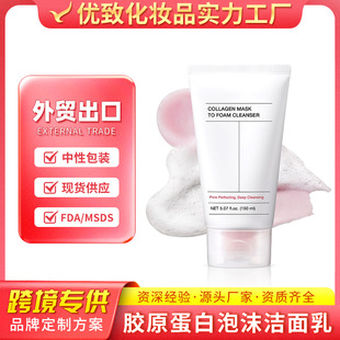 Cross-Border Export Oem Collagen Foam Cleanser Hydrating and Moisturizing Cleansing Skin Two-In-One Cleanser