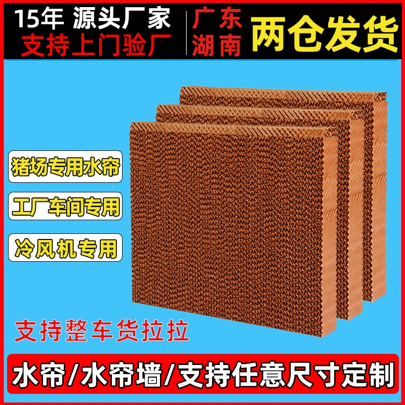 Заводская оптовая продажа охлаждение водяной завесы, мастерская, племенная ферма, животноводство, вентилятор, влажная бумага для штор Cooling Pad