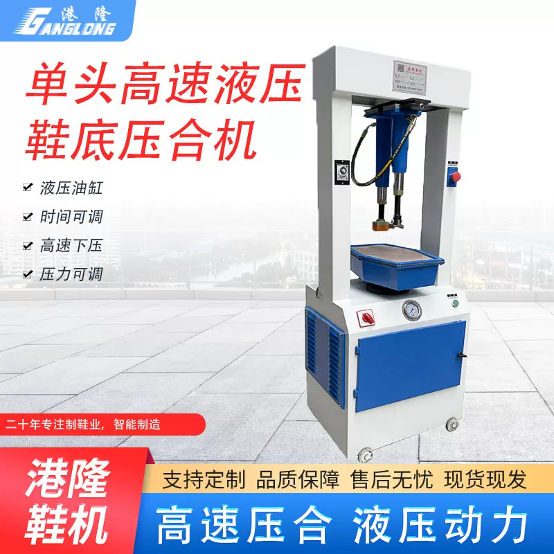 单头油压压底机高速压合机制鞋机械设备男女鞋平跟中低跟压鞋底机