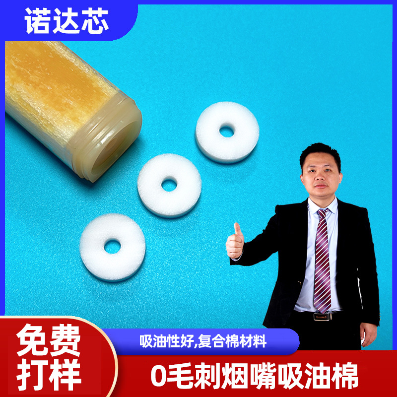无毛刺烟嘴吸油棉 PP+PE复合棉材料过滤无屑棉 吸液棉 免费拿样