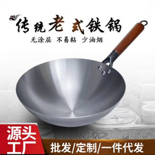 厂家批发不易粘老式烤蓝铁锅炒菜铁锅家用燃气灶无涂层炒锅圆底锅