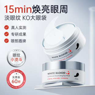 Skall White Blood Cell Miracle Firming Anti-Wrinkle Eye Mask Lightens Eye Bags, Diminishes Fine Lines and Dark Circles Collagen Peptide