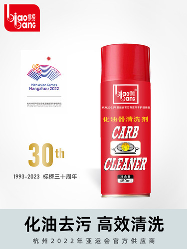 Branded carburetor cleaner, engine motorcycle oil stain removal, car throttle valve special cleaner