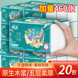 依选抽纸460张整箱20包可湿水餐巾纸批发原生木浆压花抽取式