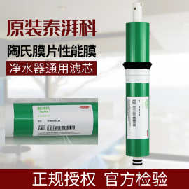 美国杜邦泰湃科陶氏RO膜75G 400G家用通用反渗透RO直饮纯水机滤芯