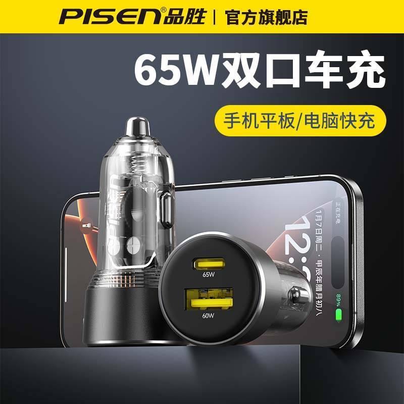 Pinsheng 透明車の充電器スーパー車の急速充電シガーライター Apple PD65W 充電器 TYPE-C デュアルポート 15Pro|undefined
