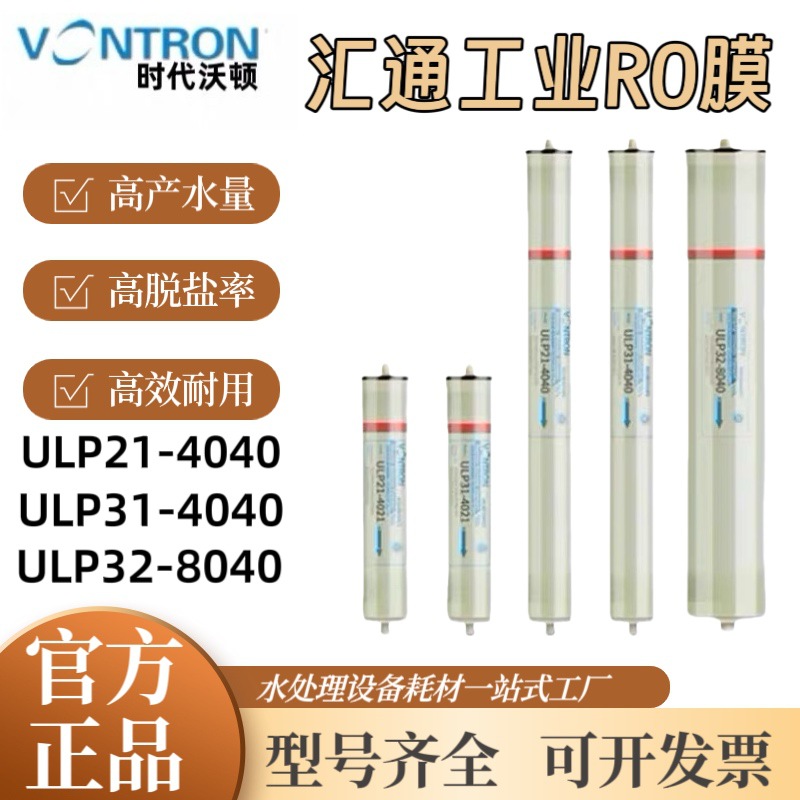 Huitong RO membrana ULP31 - 4040 era de membrana de ósmosis inversa industrial Watton 4021 membrana purificador de agua filtro de agua