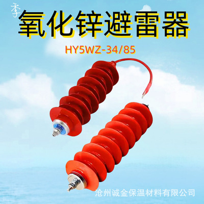 24KV наружный высоковольтный грозозащитный разрядник из оксида цинка HY5WZ-26/66 34/85Q грозозащитный разрядник с кабелем