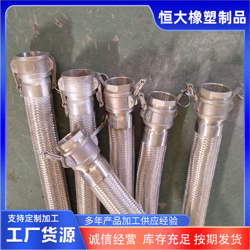 定制扳把式波纹管不锈钢化工用耐腐蚀高低温卡槽式快接金属软管