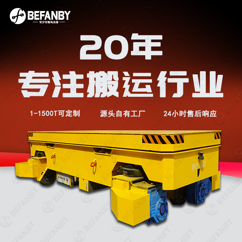 工厂过跨搬运舵轮无轨电动平车电动升降平板车全向纵横平移地平车