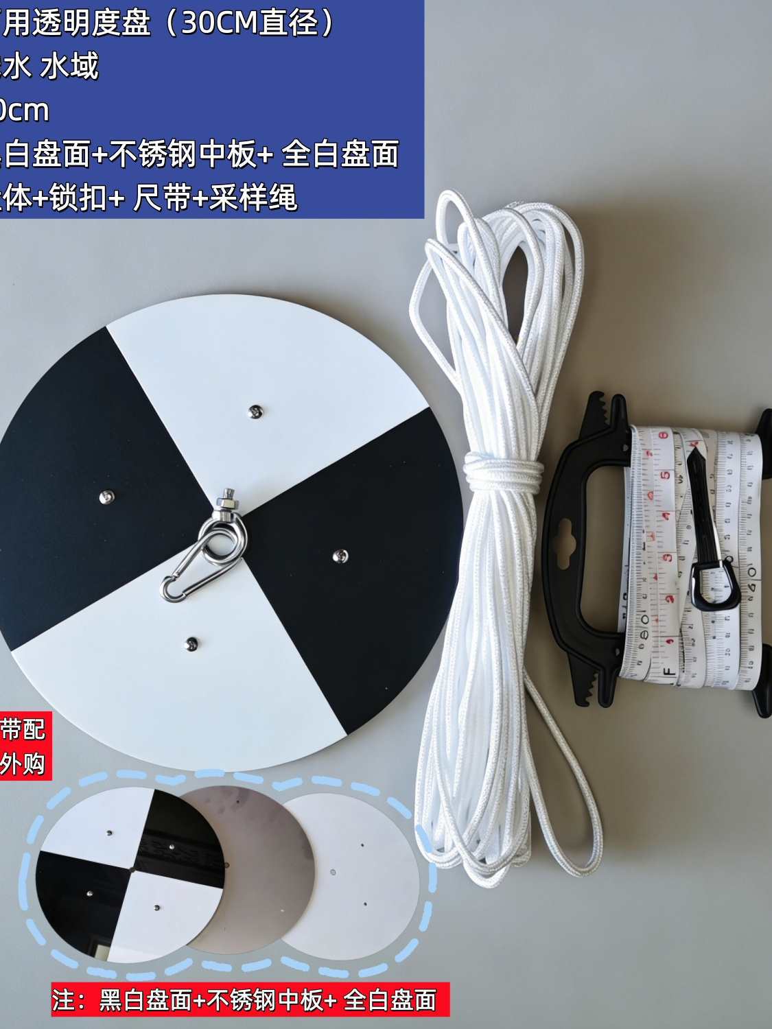 黑白透明度盘 塞氏盘 海水透明度盘 透明度计 海水比色计  水色计