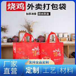 议·窑烧鸡外送打包袋麻椒鸡北京果木烤鸭不织布礼品手提袋保温袋