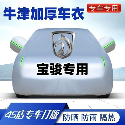 Baojun 510 car cover, sun: Car clothing