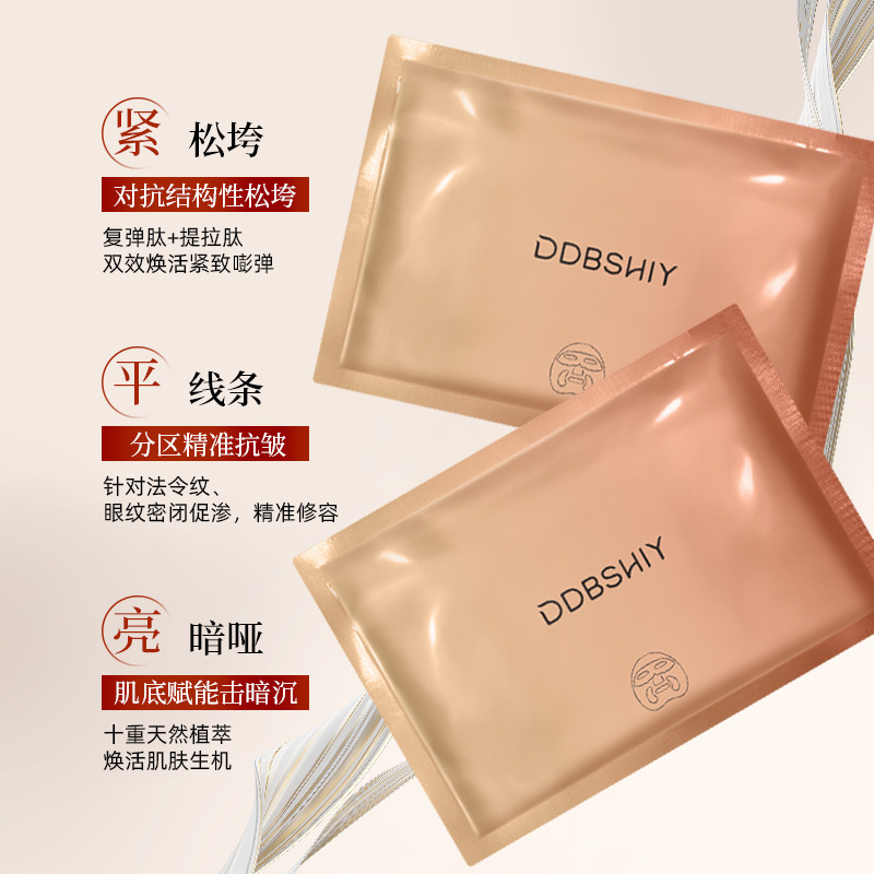 DDBSHIY塑颜紧致面膜提拉轮廓补水保湿抗皱嫩肤大师面膜|undefined