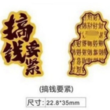 足金999爆款财库手机贴财神卡招财进宝深圳同款手机贴纸财源广进|undefined