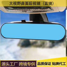 防眩目蓝镜 大视野汽车倒车镜 高清晰车内后视镜改装圆角曲面蓝镜
