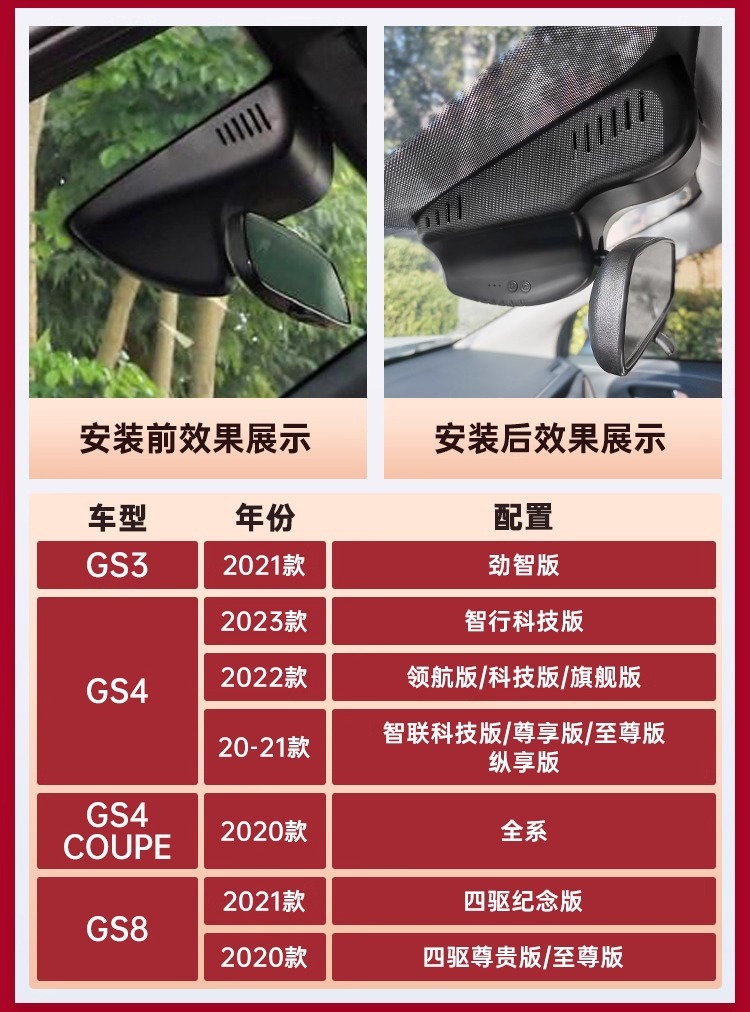 Gac Trumpchi Shadow Gs3 Special Driving Recorder Original High-Definition Hidden Wire-Free Dual-Camera Sentry Mode