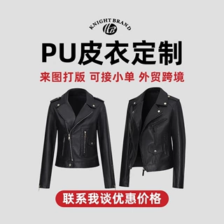 跨境pu皮衣服装定制服装打版衣服来图定制外套夹克风衣机车服小批