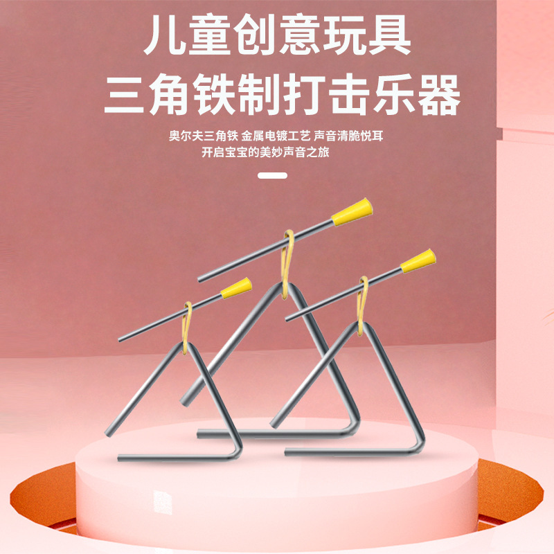 Instrumento de percusión Orff 4-pulgadas 5-pulgadas triángulo hierro equipo de enseñanza kindergarten enseñanza ayudas triángulo Bell niños enseñanza ayudas