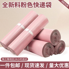 粉色现货加厚包装袋包邮电商物流打包袋批发新料可降解快递袋