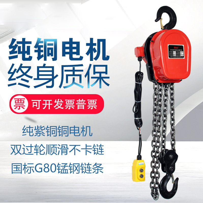 DHS环链电动葫芦倒链起重机380V链条式电动葫芦运行式起重葫芦