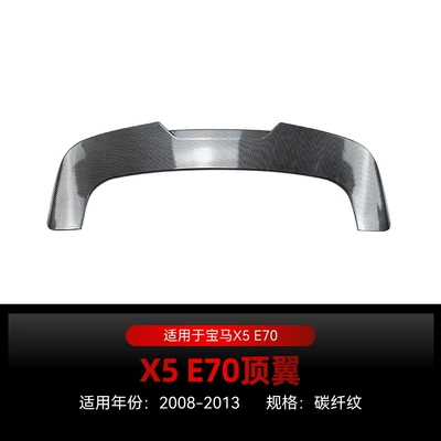Suitable for 2008-2013 BMW Fixed wind wing - carbon-fiber-pattern2008-2013