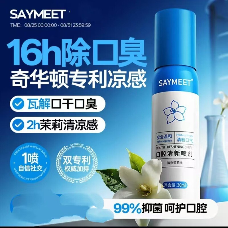 Saymeet Oral Freshener Spray Breath Freshening Spray Plant Extract Portable Wholesale Dropshipping