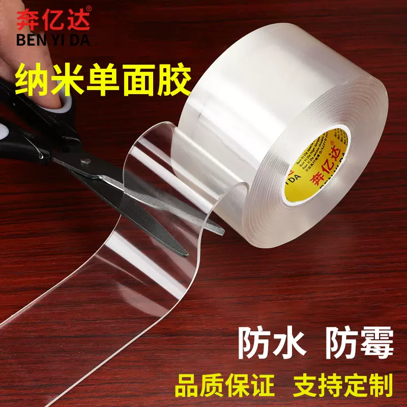 奔亿达透明无痕亚克力单面纳米胶厨房美缝防霉贴灶台防水防霉胶带