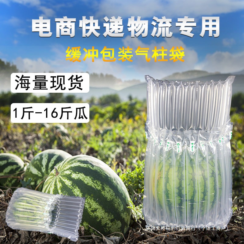 西瓜气柱袋气泡柱袋哈密瓜防撞防摔防震水果运输包装打包填充气袋