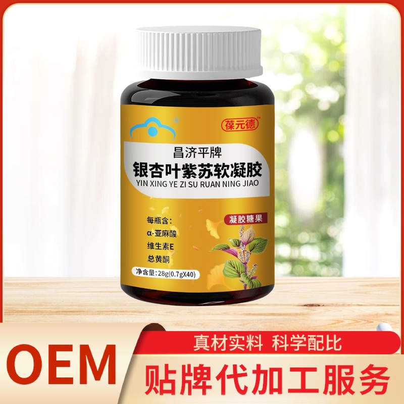 Changjiping ブランドのイチョウ葉とシソ ソフト ジェルは、工場直販で在庫があり、ボトルごとに卸売できます。|undefined