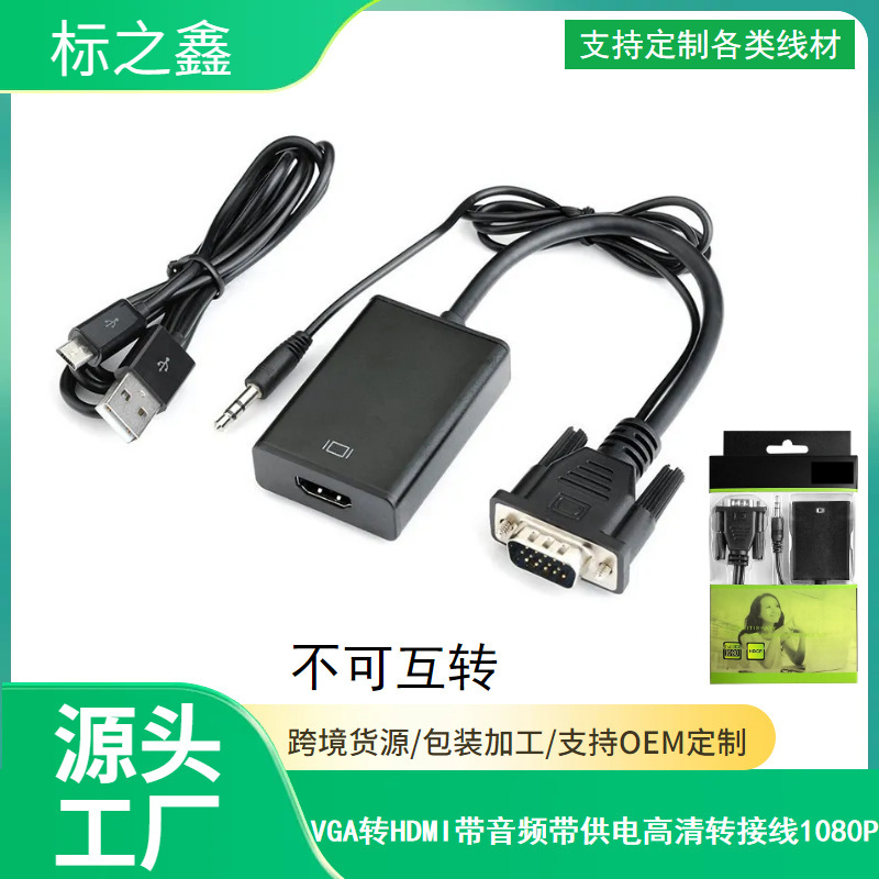 VGA-HDMIハイビジョン転送ケーブルUSB電源オーディオ付きコンピュータテレビ変換器vga to hdmi|undefined