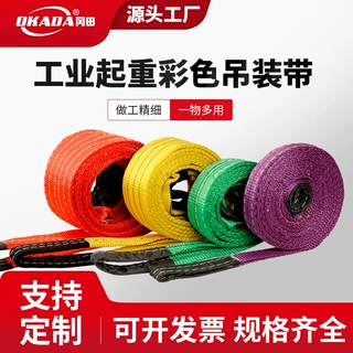 扁平彩色吊装带工业起重吊装带高强度吊装带吊车专用涤纶吊机吊带