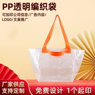 pp透明编织袋定制手提购物礼品袋加厚耐磨覆膜彩印防水编织广告袋