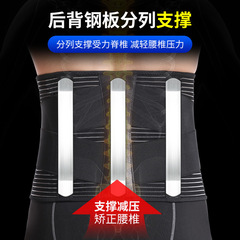Sports waist protection steel plate to protect lumbar disc herniation belt for men and women fitness weightlifting squat strength waist support