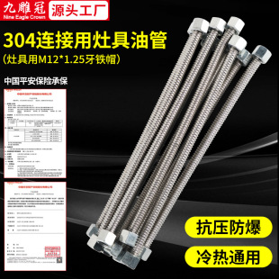 304 connection stove oil pipe M12 * 1.25 iron cap oil stove accessories stainless steel bellows wholesale