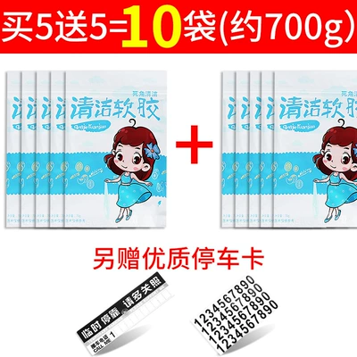 Təmizləyici gel Interior Dust Removal Dust Mud - buy-5-get-5-free-10-bags-in-total-700g-free-parking-card