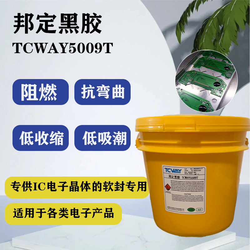 耐高温芯片封装胶环氧树脂胶邦定黑胶阻燃抗弯曲低收缩防水防潮