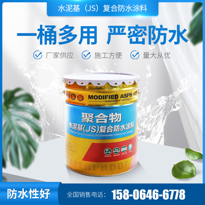 聚合物水泥基js复合防水涂料工地卫生间阳台水池高分子防水涂料
