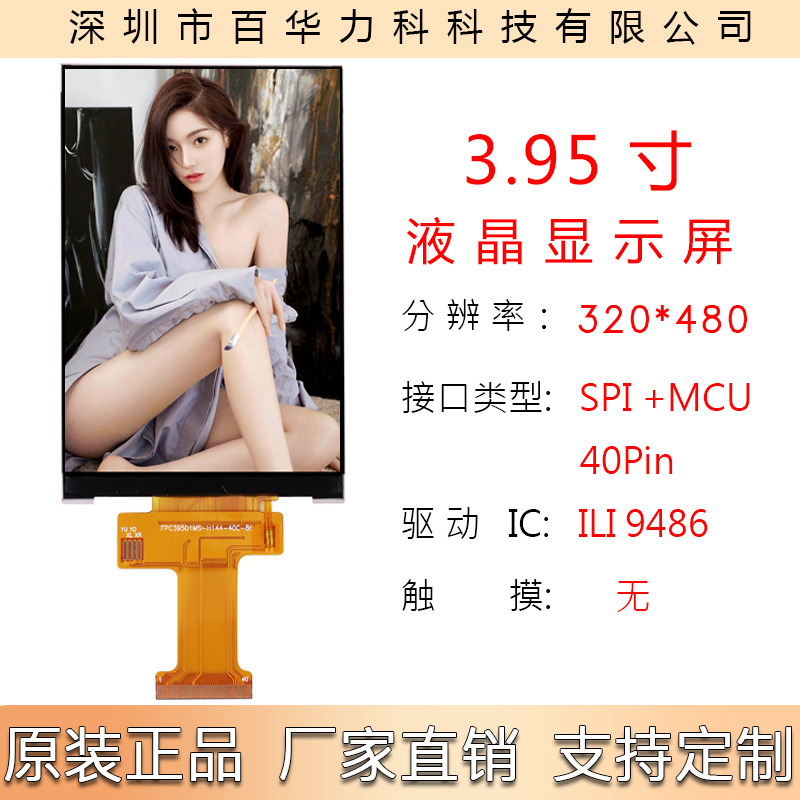 4寸TFT型LCD液晶显示屏 3.95寸显示屏串口屏并口彩屏 LCD屏幕9486