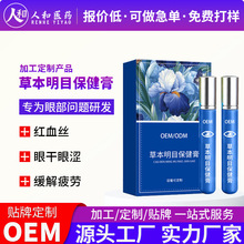 眼膏定制 草本明目保健膏滚珠涂抹眼疲劳视力护眼膏OEM贴牌代加工