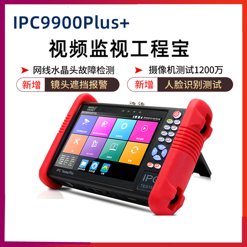 网路通工程宝IPC9900Plus+网络模拟4K 视频监控测试仪 POE输出